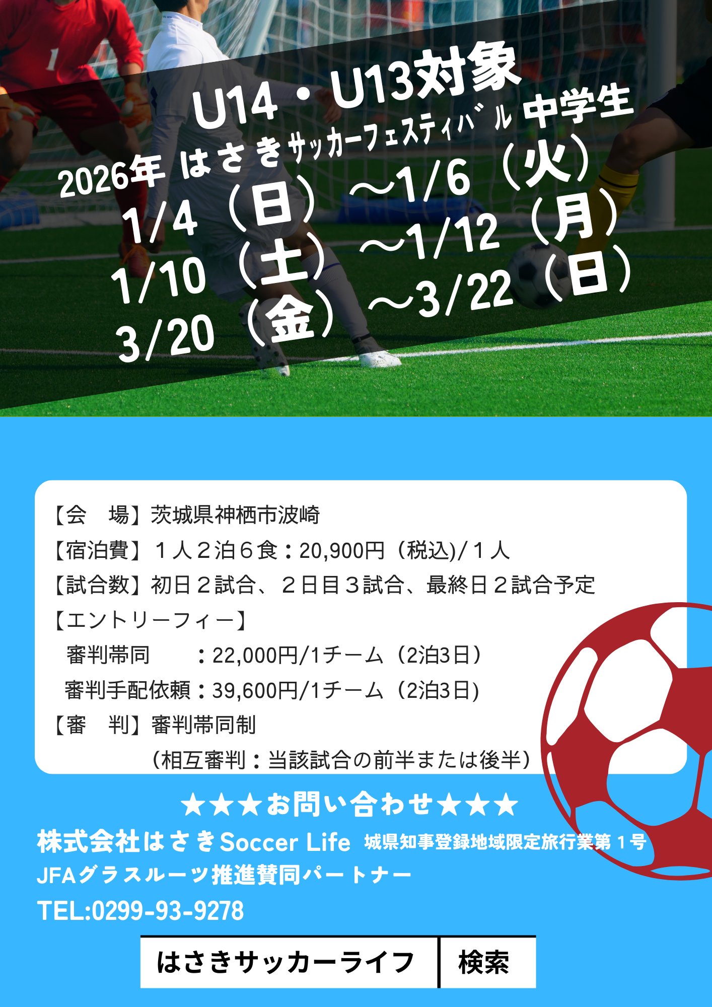 中学生フェスティバル